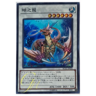 [RC02-JP026] Coral Dragon (Super Rare)