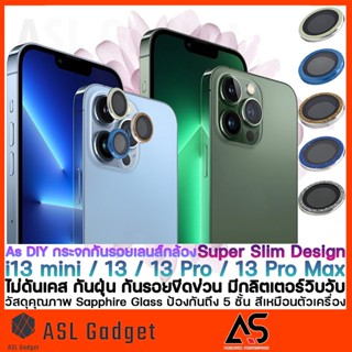As Diy กระจกกันรอยเลนส์กล้อง สีกลิตเตอร์ for i13 mini / 13 / 13 Pro / 13 Promax ไม่ดันเคส ป้องกันเลนส์ได้อย่างดี