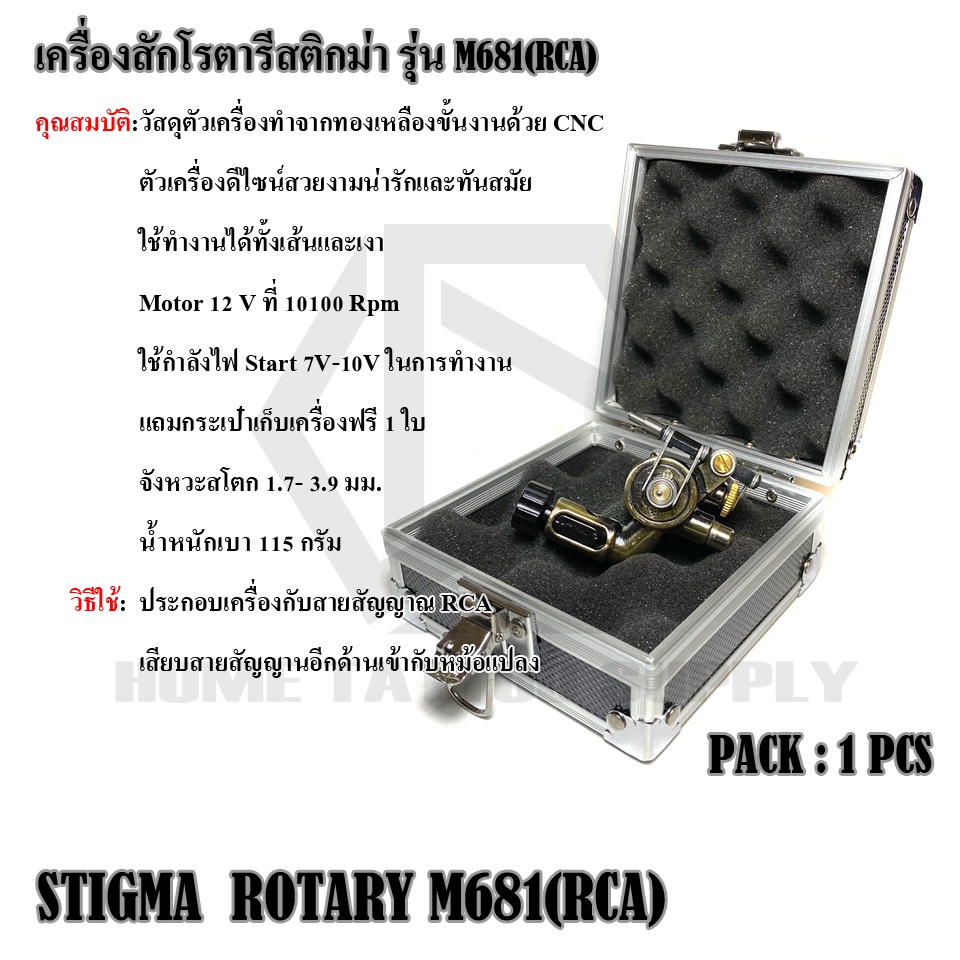 เครื่องสักโรตารี่ STIGMA RCA ใช้กับเข็มก้านและกระบอกฮอคทั่วไป