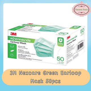 3M Nexcare Green Earloop Mask 50pcs หน้ากากอนามัย 3M 50ชิ้น