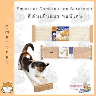 Smartcat Combination Scratcher ที่ลับเล็บแมว ทนพิเศษ