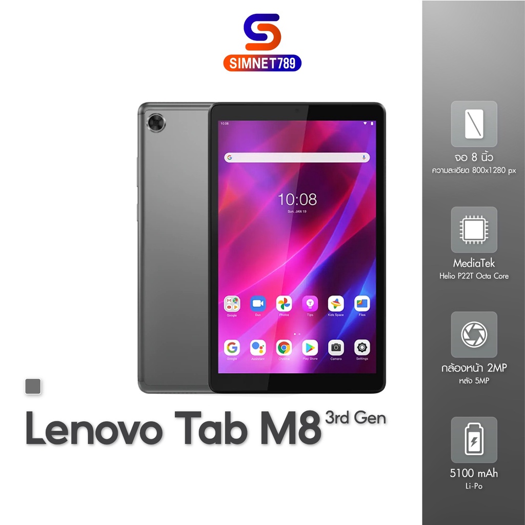 [ เครื่องศูนย์ไทย ] Lenovo Tab M8 Gen3 3GB/32GB Lenovotab แท็บเล็ต เลอโนโว เครื่องแท้ แท็บ tabm8 ราคาถูก ของใหม่ ของแท้ # Simnet789