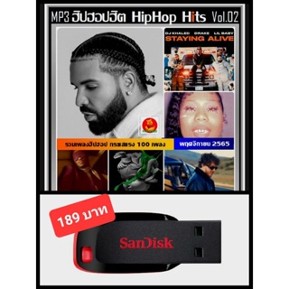 USB-MP3 สากลฮิปฮอปฮิต HipHop Hits 2022 Vol.02 [320 Kbps] #เพลงสากล #ใหม่ล่าสุด #ฮิปฮอปฮิตติดชาร์ท ☆100 เพลง❤️