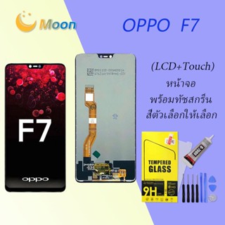 For OPPO F7/F7 Youth อะไหล่หน้าจอพร้อมทัสกรีน หน้าจอ LCD Display Touch Screen