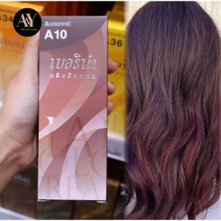 Berina Hair Color Cream  ครีมย้อมผม เบอริน่า A10 (สีมะฮอกกานี)