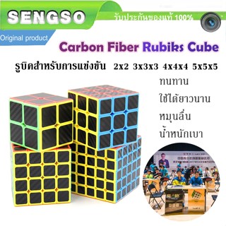 รูบิคขอบดำ คาร๋บอน Shengshou Rubiks Cube Carbon Fiber คาร์บอนไฟเบอร์ สำหรับการแข่งขัน หมุนลื่น ทนทาน ของเล่น ของแท้