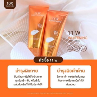 𝟏𝟏𝐖 𝐖𝐇𝐈𝐓𝐄𝐍𝐍𝐈𝐍𝐆 น้ำตบบำรุงผิว​ 11wครีมน้ำตบผิวขาว whitening