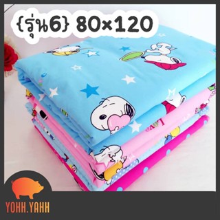 YOHH.YAHH (รุ่น 06) ขนาด 80x120 cm ผ้ารองกันเปรอะ แผ่นรองซับที่นอน ผ้ารองประจำเดือน ผ้าปูเตียง ผ้ารองกันเปื้อน ผ้ากันน้ำ