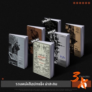 Set ปกแข็ง พิมพ์จำกัด Hardcover - Clothbound Classics หนังสือสะสม ไม่วางขายตามร้านหนังสือ คำคมชีวิต