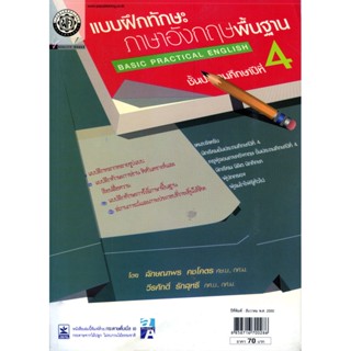 แบบฝึกทักษะภาษาอังกฤษพื้นฐาน ป.4 โดย พ.ศ.พัฒนา