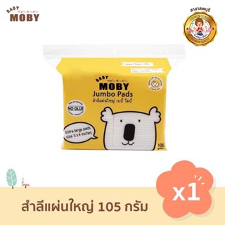 Baby Moby สำลีแผ่นใหญ่พิเศษ (1 แพ็ค) 105 กรัม รุ่น Water Jet Jumbo Cotton Pads