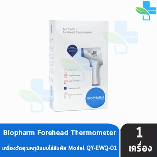 Biopharm Infrared Thermometer QY-EWQ-01 [1 เครื่อง] เทอร์โมมิเตอร์ อินฟาเรท เครื่องวัดอุณหภูมิอินฟาเรท รับประกัน 2 ปี