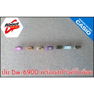 ปุ่มกดไฟ Dw6900 ของแท้ของใหม่อะไหล่เบิกศูนย์