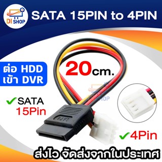 SATA 15PIN to 4PIN สายต่อ HDD เข้าเครื่อง DVR กล้องวงจรปิด ส…