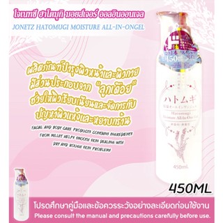 JONETZ HATOMUGI MOISTURE ALL IN ONE GEL / โจเนทสึ ฮาโตะมูกิ มอยเจอร์ ออลอินวัน เจล