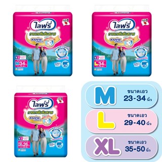 (3 ขนาด) Lifree Pants Daiper ไลฟ์รี่ กางเกงผ้าอ้อมสำเร็จรูป รุ่นซึมซับสบาย ขนาดจัมโบ้