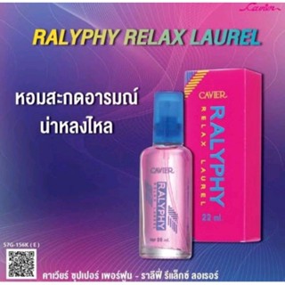 น้ำหอมคาเวียร์ กลิ่น RALYPHY LAUREL กลิ่นหอมดอกไม้ สดชื่น