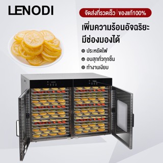 LENODI เครื่องอบผลไม้ขนาดใหญ่ อบอาหาร ผัก เนื้อสัตว์  เชิงภาณิชย์