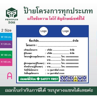 ป้ายโครงการ รายละเอียดโครงการก่อสร้าง ป้ายไวนิล เตือนก่อสร้าง ป้ายโครงการก่อสร้าง ใช้ภายนอกได้  /ออกใบกำกับภาษีได้