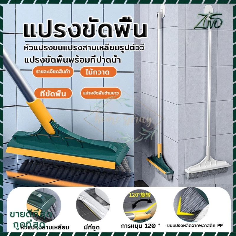 แปรงขัดพื้นห้องน้ำ 2 In 1 แปรงทำความสะอาด ด้ามยาว ใช้งานได้ 2 ข้างและยางรีดน้ำ ขัดได้ทุกซอกทุกม