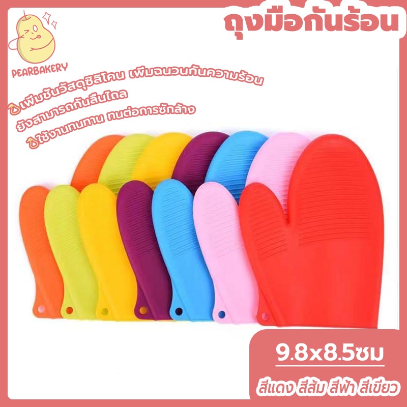พร้อมจัดส่ง ถุงมือกันร้อน ถุงมือเตาอบ PEAR สีแดง ซิลิโคนเกรดอาหาร HB0077