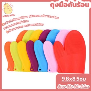 พร้อมจัดส่ง ถุงมือกันร้อน  ถุงมือเตาอบ PEAR สีแดง ซิลิโคนเกรดอาหาร HB0077