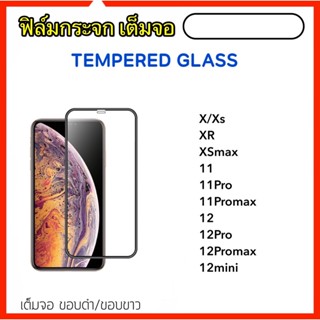 ฟิล์มกระจก 5D เต็มจอ สำหรับ ไอโฟน รุ่นX XS XR XSmax 11 11Pro 11Promax 12 12Pro 12Promax 12mini Tempered glass Full