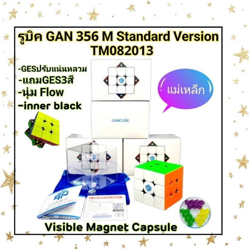 GANCUBE GAN356 M Standard Version /รูบิค /รูบิคGAN 3x3x3 รูบิคแม่เหล็ก GAN356M(Standard Version)เห็น