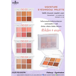 OD276 ODBO SIGNATURE EYESHADOW PALETTE โอดีบีโอ ซิกเนเจอร์ อายแชโดว์ พาเลท