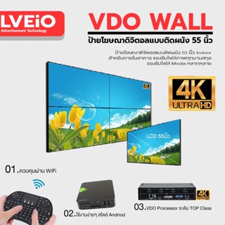 ป้ายโฆษณาดิจิตอล LCD FUll HD Video Wall ติดผนัง Smart Digital signage Non touch ขนาดจอ 55นิ้ว Indoor