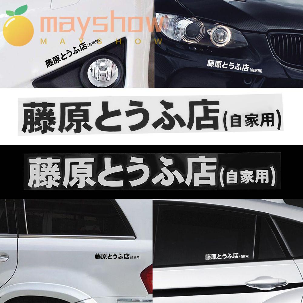 Mayshow สติ๊กเกอร์เทอร์โบไวนิล D สําหรับติดตกแต่งรถยนต์