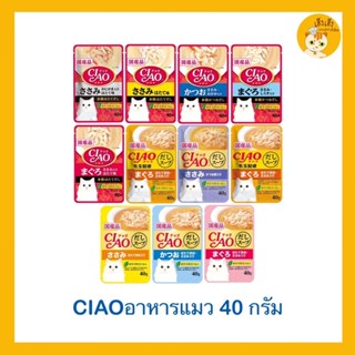 CIAO อาหารแมวชนิดเปียก ซุปใส แบบซองบรรจุ 40 กรัม 1 ซอง