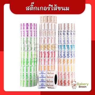 สติ๊กเกอร์ติดป้ายไส้ขนม รสชาติขนม สติกเกอร์ ไส้ขนม สติกเกอร์ขนม สติกเกอร์