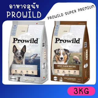 [จัดส่งฟรี] อาหารสุนัขแบบเม็ด Prowild Super Premium Dog Food 3 Kg