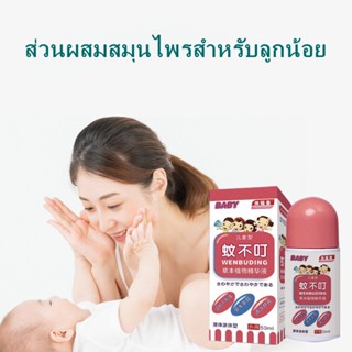 บาล์มทาหลังยุงกัด ยากันยุงธูป ขวดสเปรย์ไล่ยุงสำหรับเด็ก 50ml ยากันยุงน้ำคันและยากันยุงน้ำยากันยุงฤดูร้อนสำหรับทารก SK4245