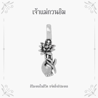 Moress Guan Yin Pendant เจ้าแม่กวนอิม