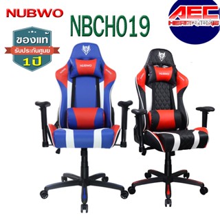 [พร้อมส่งอยู่ไทย] Nubwo Gaming Chair รุ่น NBCH019 สีแดง สีน้ำเงิน รับประกันศูนย์ไทย 1 ปี