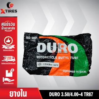 ยางในหนาพิเศษขนาด 3.50/4.00-4 TR87 (จุ๊บงอ) ยี่ห้อ DURO