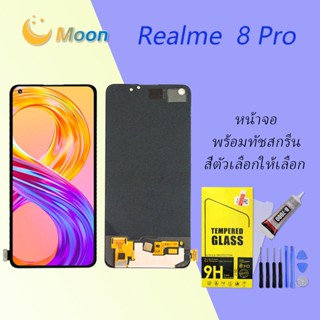 For Realme 8 Pro อะไหล่หน้าจอพร้อมทัสกรีน หน้าจอ LCD Display Touch Screen(TFT)