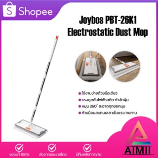 Joybos mop PBT-26K1 ไม้ม็อบดันฝุ่นกระดาษไฟฟ้าสถิต ไม้ม็อบดันฝุ่น ไม้เก็บฝุ่น ไม้ถูพื้น ไม้กวาด แผ่นทำความสะอาดแบบเปียก แ