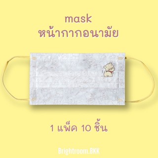 แมสหมีพูห์ หน้ากากอนามัย brightroom.bkk