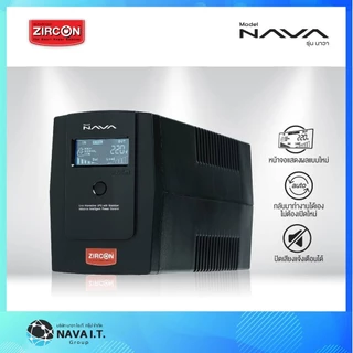 (มีส่งด่วน) ZIRCON NAVA 1000VA/550W UPS เครื่องสำรองไฟ รุ่นพิเศษ ปิดเสียงแจ้งเตือนได้ รับประกัน 2 ปี