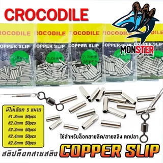 สลิปล็อคสายสลิง CROCODILE COPPER SLIP (มีให้เลือกหลายขนาด)
