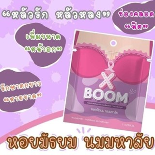 X Doom เอ็กซ์ดูม สมุนไพรอกฟู รีแพร์ ซอง/กระปุก