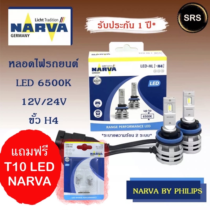 หลอดไฟหน้ารถยนต์ NARVA LED 6500K H1 H3 H4 H7 H8 H11 H16 HB3 HB4 HIR2 (12V / 24V) แถม T10 led Narva