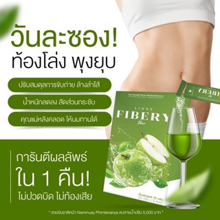 ส่งฟรี ของแท้ ลินเน่ ไฟเบอร์ 1แถม1 Linne Fibery Fiber ดีท็อค ลดไว ลดบวม ลดพุง ลดความอ้วน ให้นมลูกทานได้ ลดน้ำหนัก ผอมไว