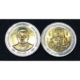 เหรียญ 10 บาท ( สองสี ) พระราชสมัญญานามรัชกาลที่32542UNC