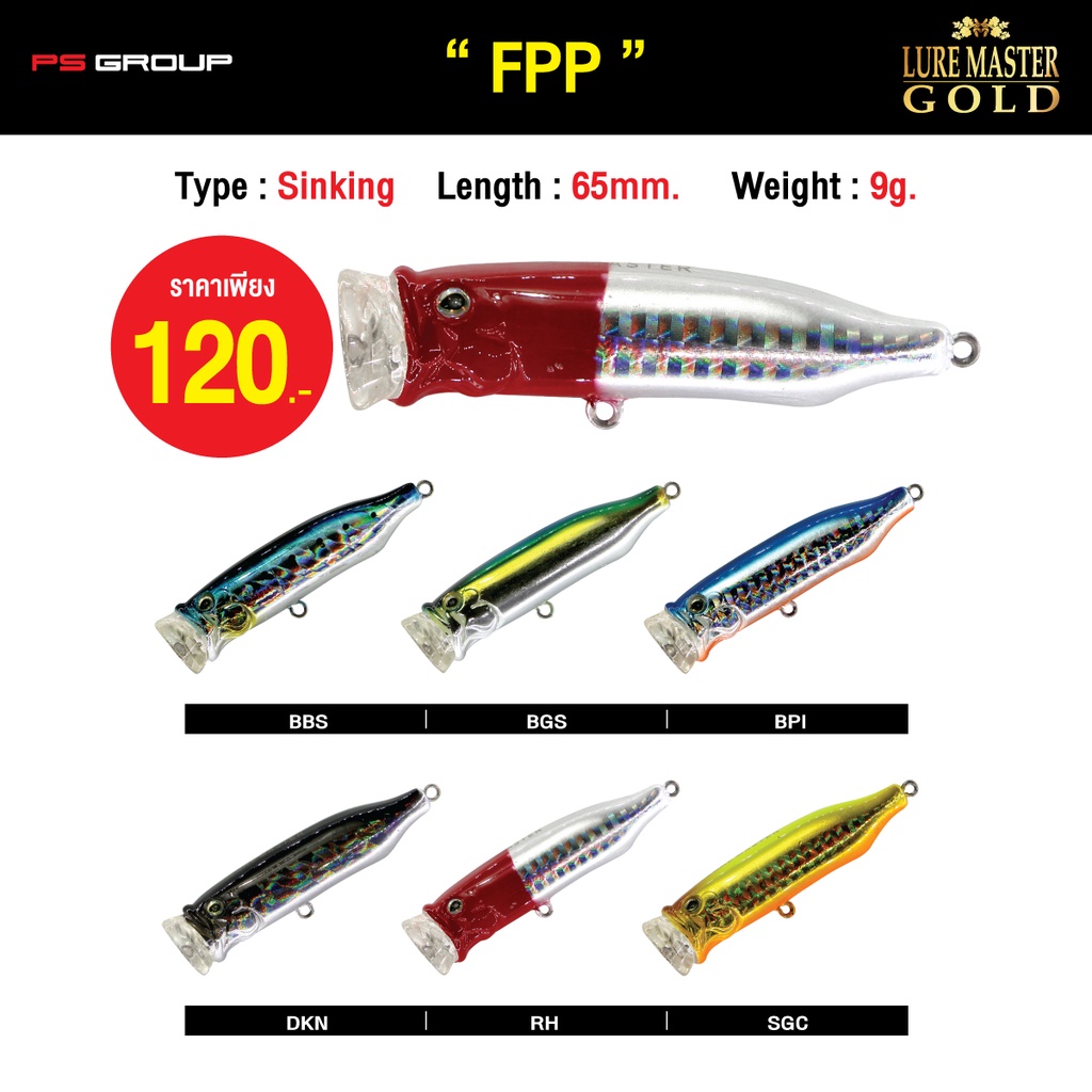 เหยื่อตกปลา LURE MASTER GOLD OP POP