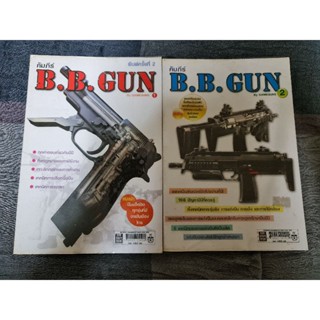 คัมภีร์ B.B.GUN เล่ม 1 และ 2