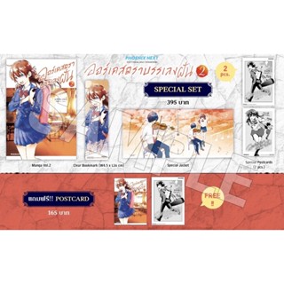 Special set (MG) ออร์เคสตราบรรเลงฝัน เล่ม 2